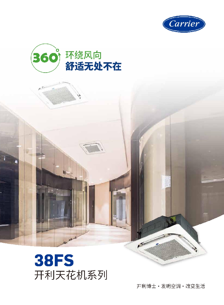 贵州开利中央空调