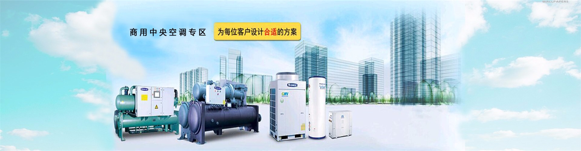 贵州中央空调