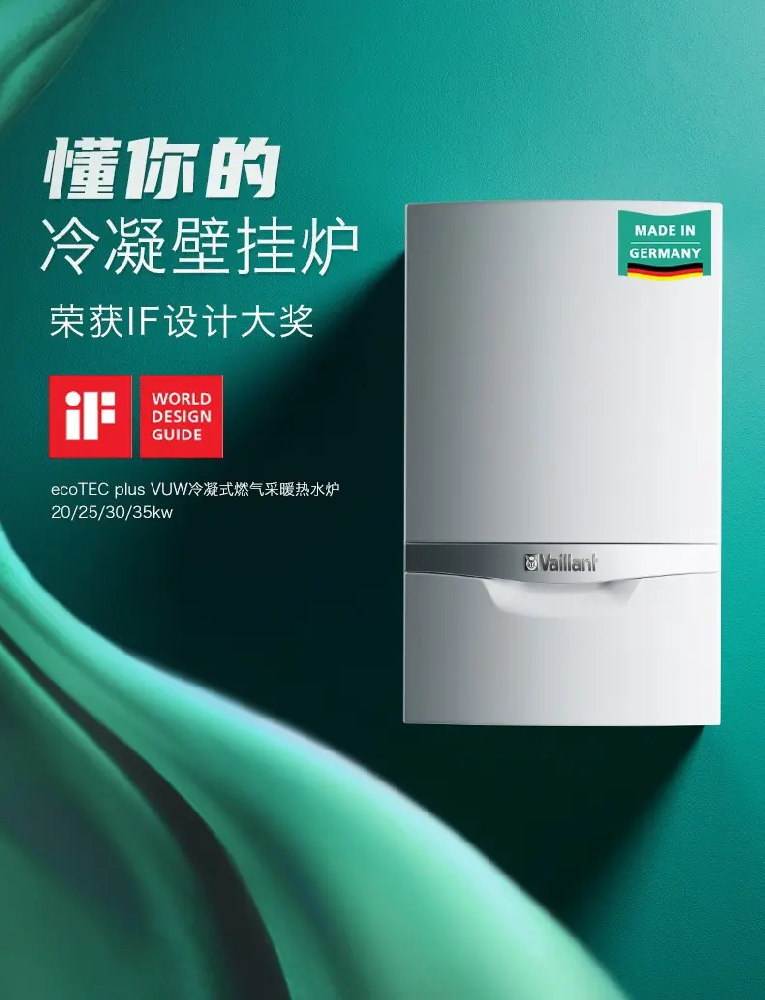 威能地暖燃气炉