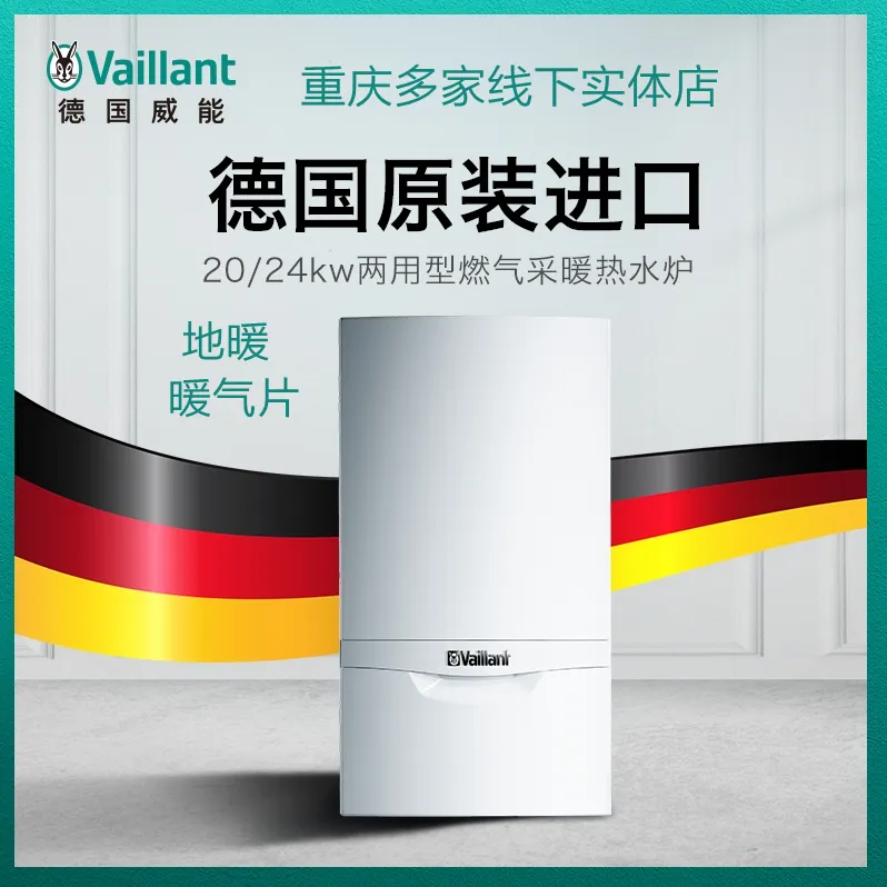 威能地暖燃气炉